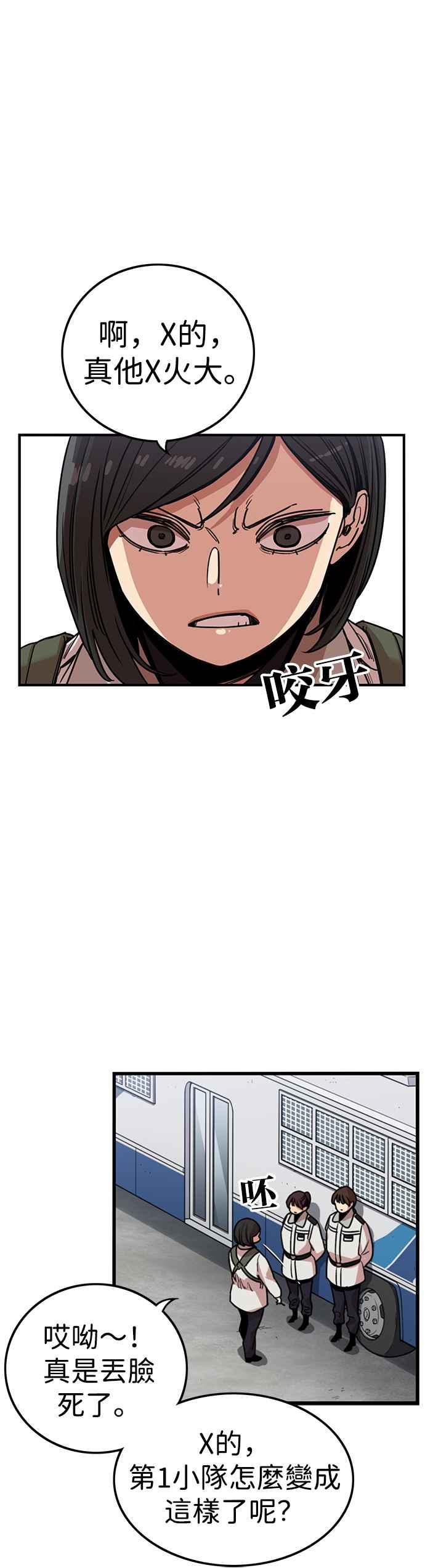 妹力大头兵 - 第329话 - 第18张图