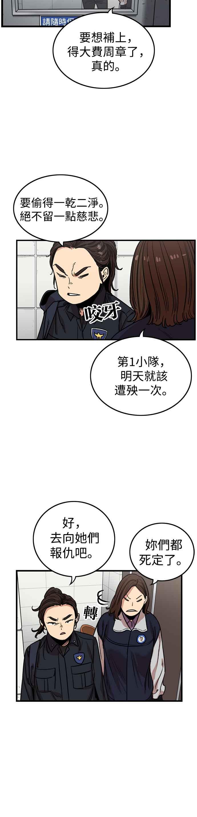 妹力大头兵 - 第330话 - 第45张图