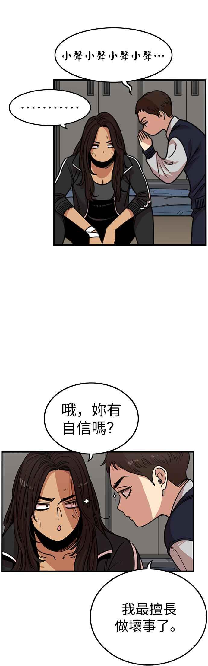 妹力大头兵 - 第330话 - 第17张图