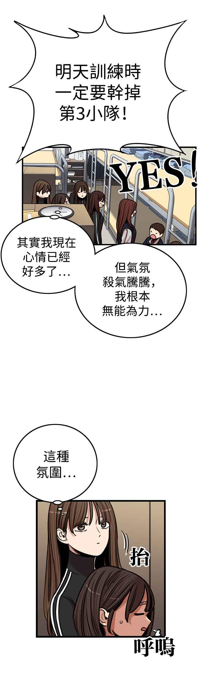 妹力大头兵 - 第330话 - 第8张图