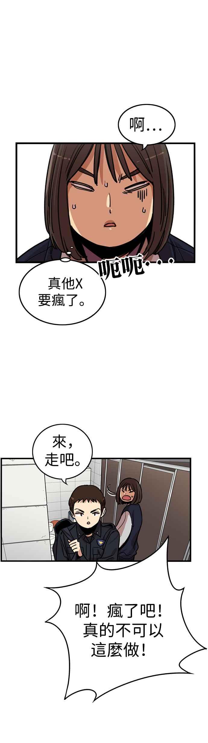 妹力大头兵 - 第330话 - 第24张图