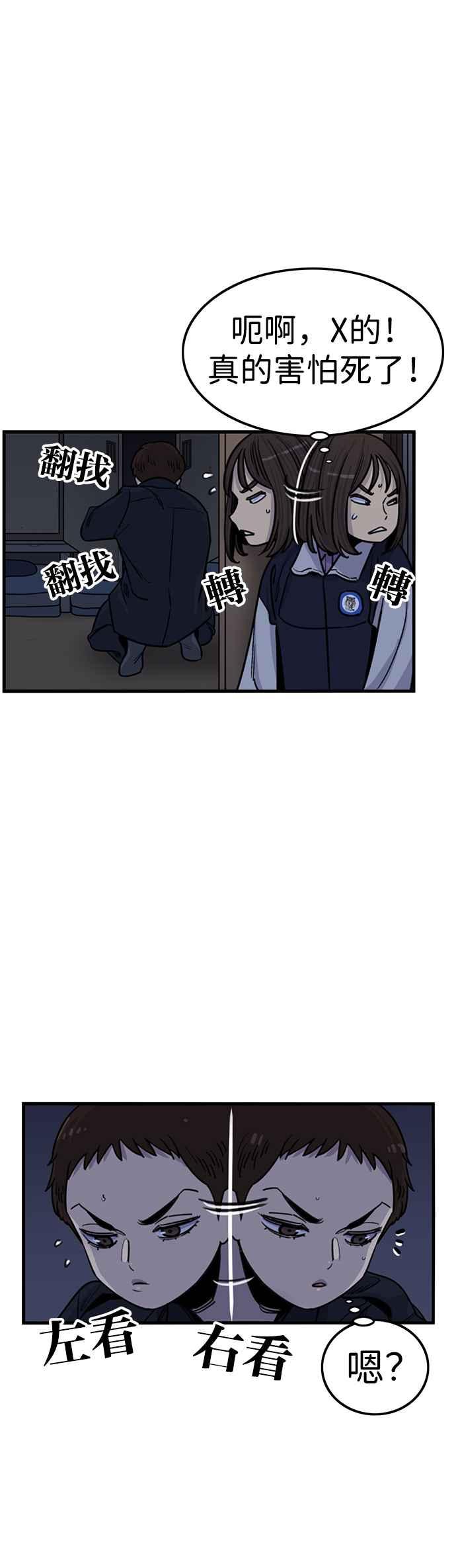 妹力大头兵 - 第330话 - 第27张图