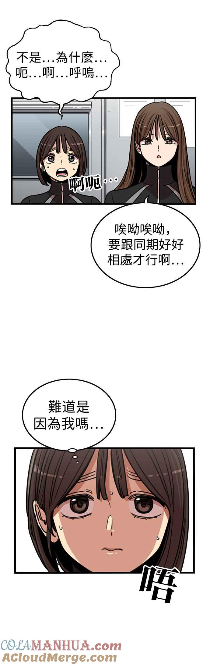 妹力大头兵 - 第330话 - 第7张图