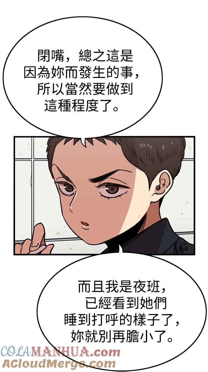 妹力大头兵 - 第330话 - 第22张图