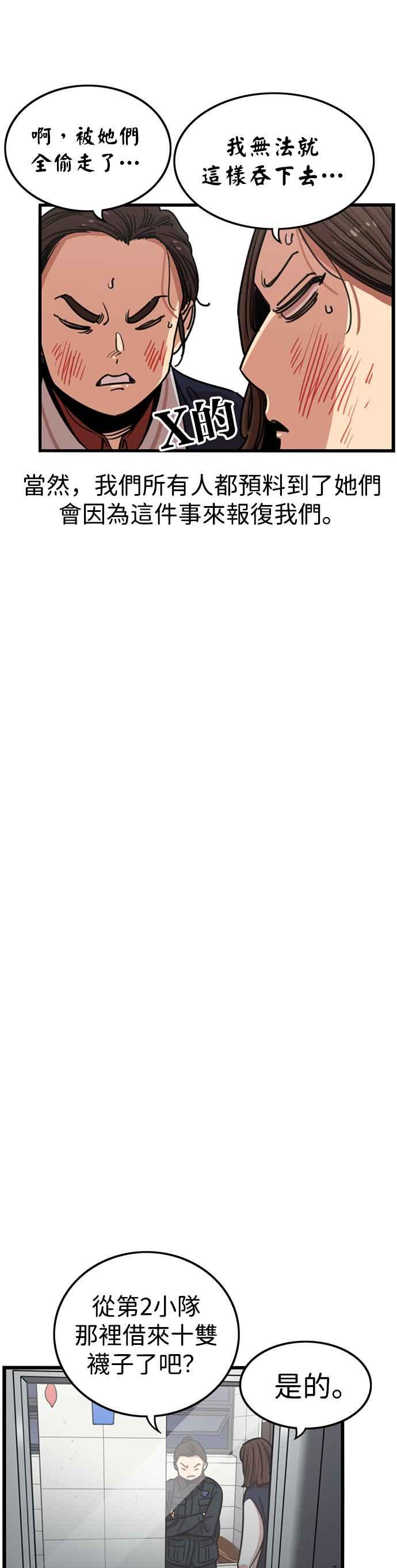 妹力大头兵 - 第330话 - 第44张图