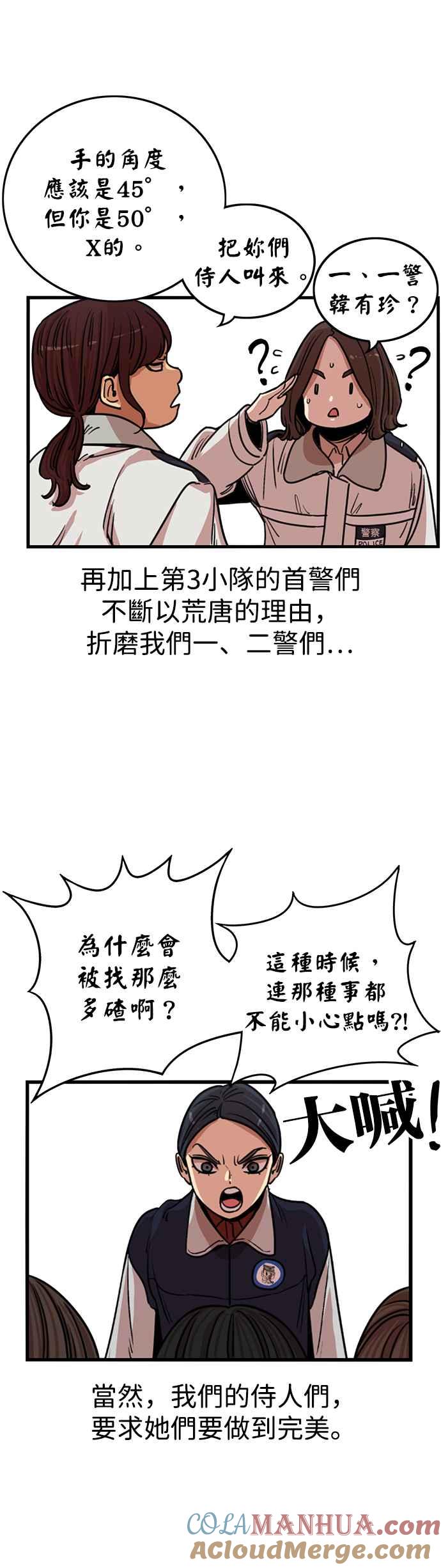 妹力大头兵 - 第330话 - 第40张图