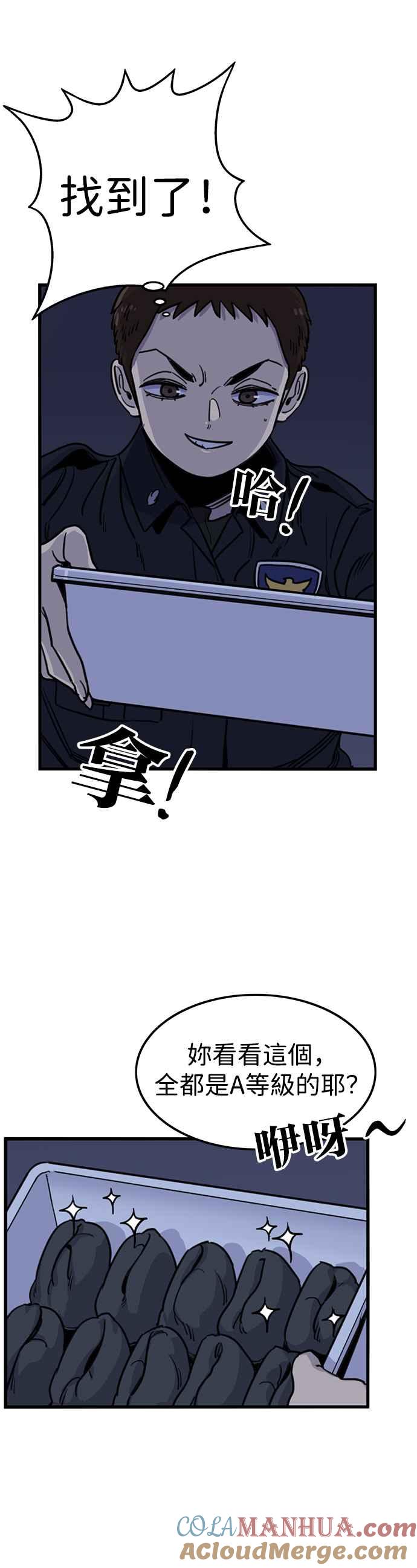 妹力大头兵 - 第330话 - 第28张图