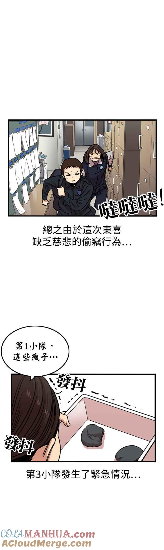 妹力大头兵 - 第330话 - 第43张图