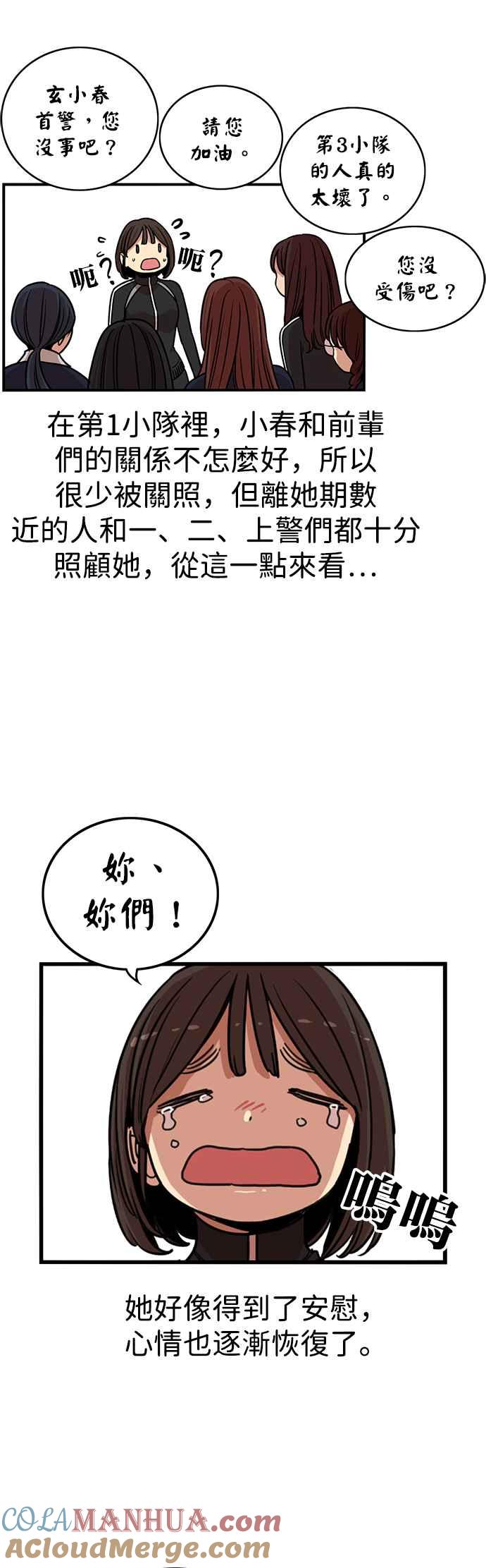 妹力大头兵 - 第330话 - 第37张图