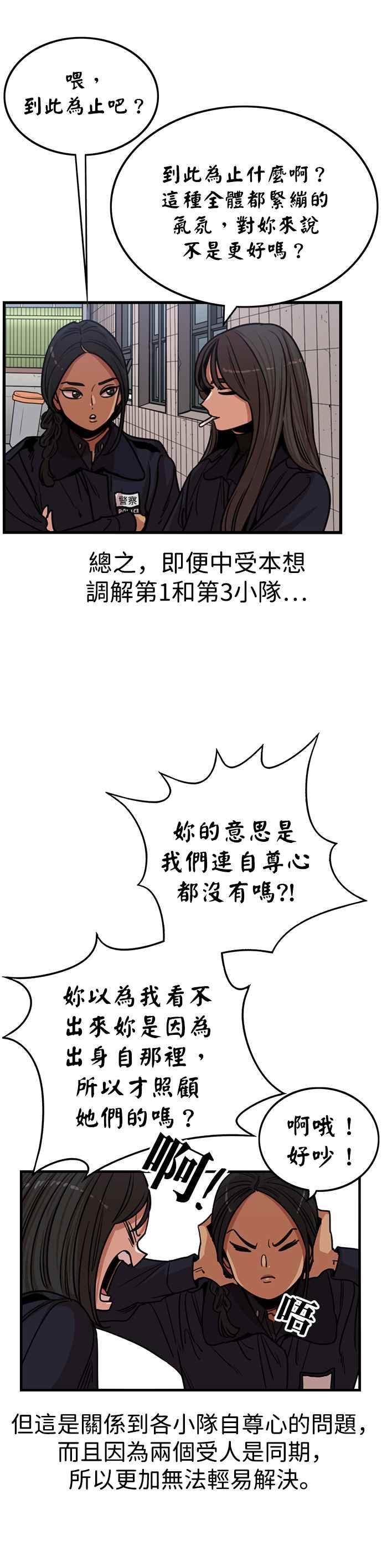 妹力大头兵 - 第331话 - 第32张图