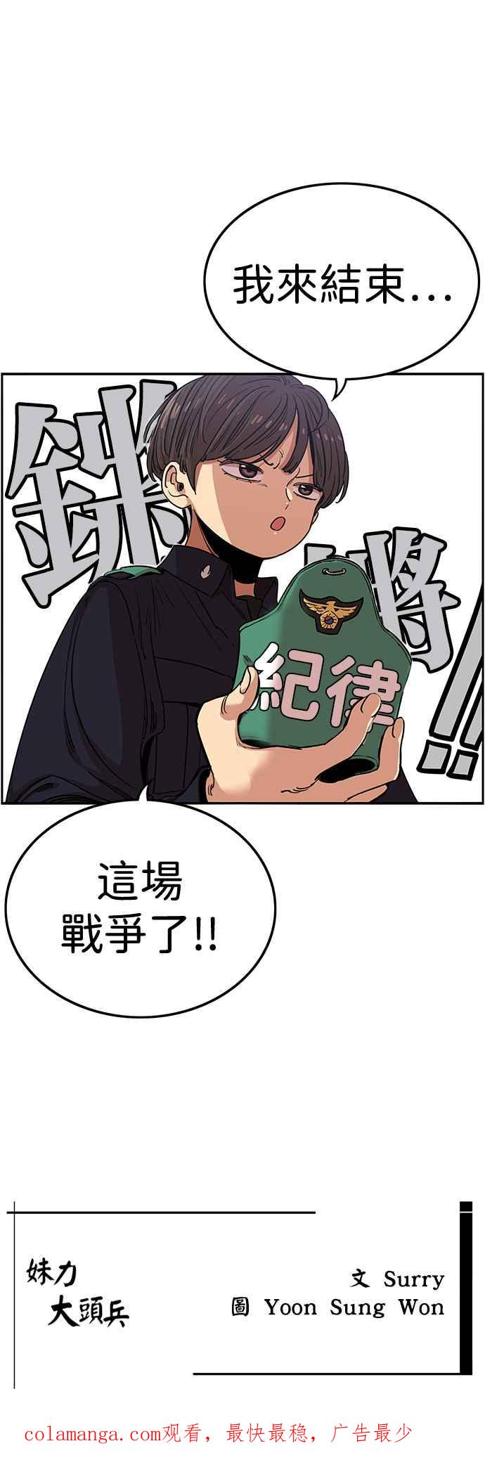 妹力大头兵 - 第331话 - 第50张图