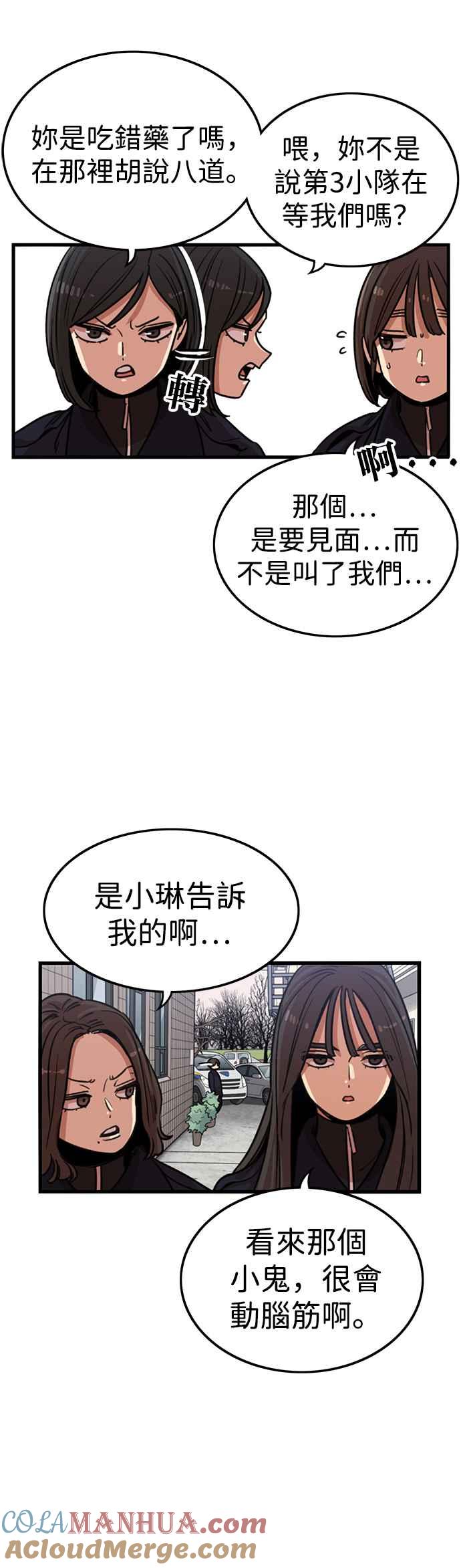 妹力大头兵 - 第331话 - 第48张图