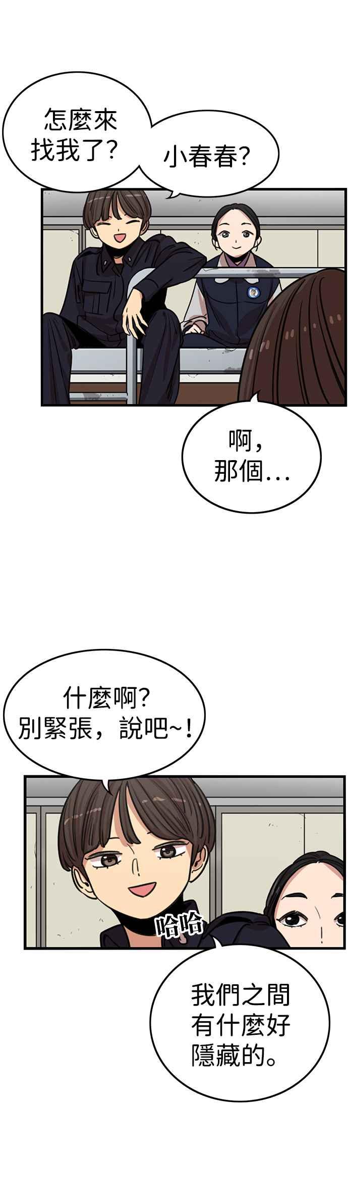 妹力大头兵 - 第331话 - 第43张图