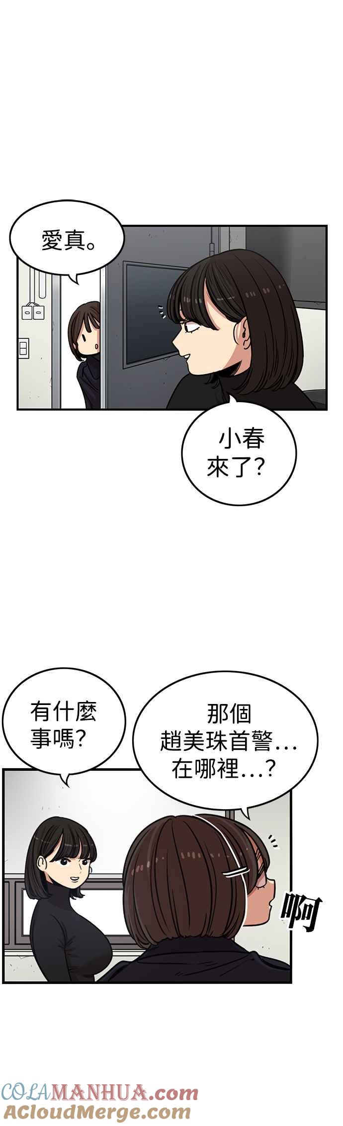 妹力大头兵 - 第331话 - 第42张图