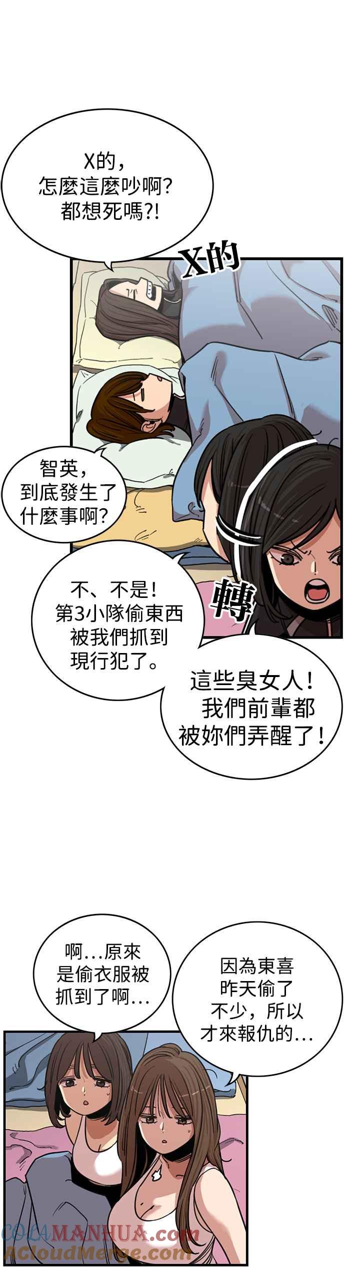 妹力大头兵 - 第331话 - 第3张图