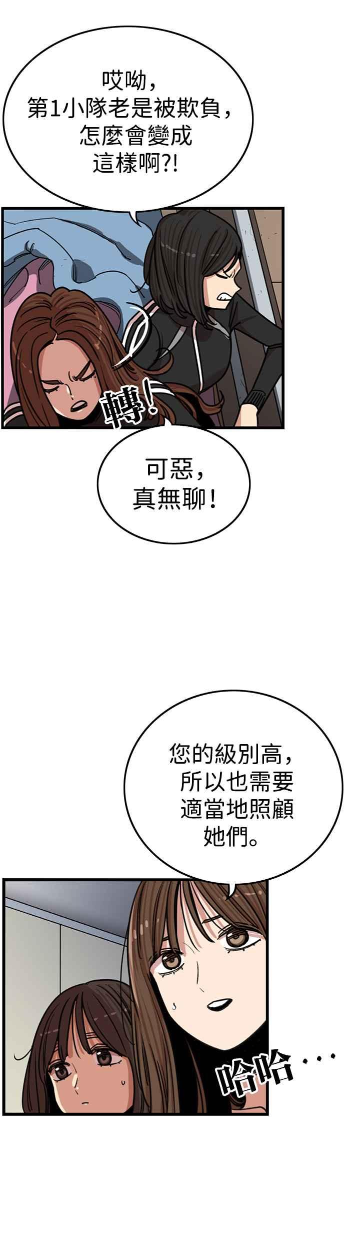 妹力大头兵 - 第331话 - 第11张图