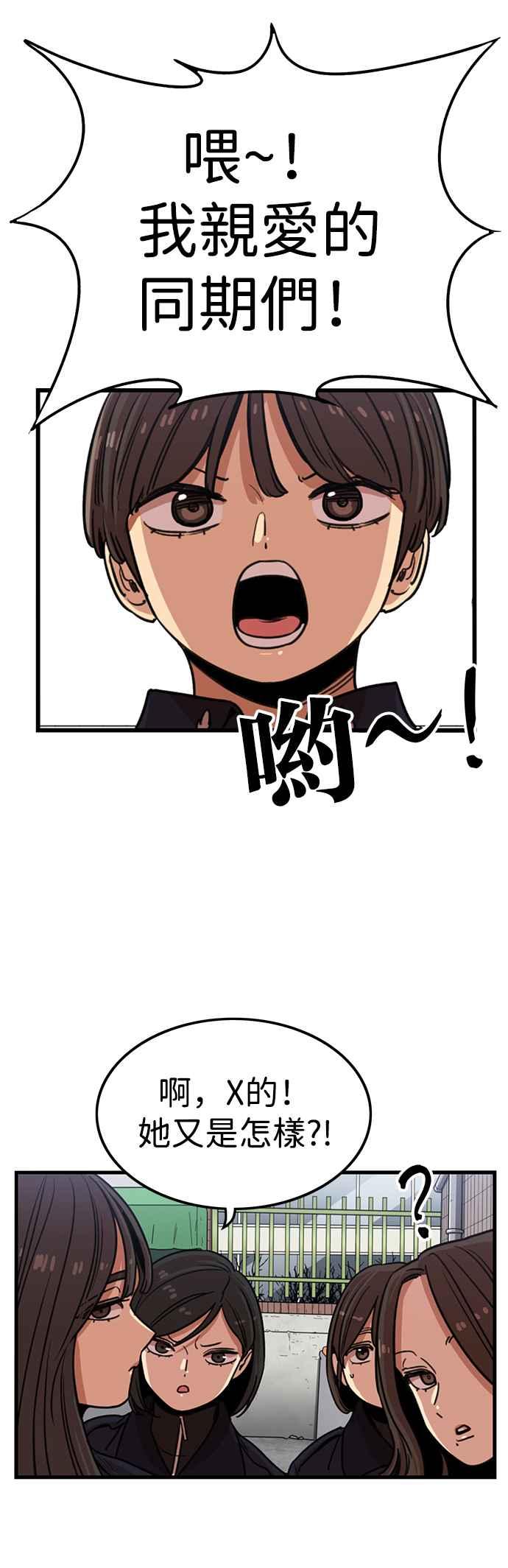 妹力大头兵 - 第331话 - 第49张图