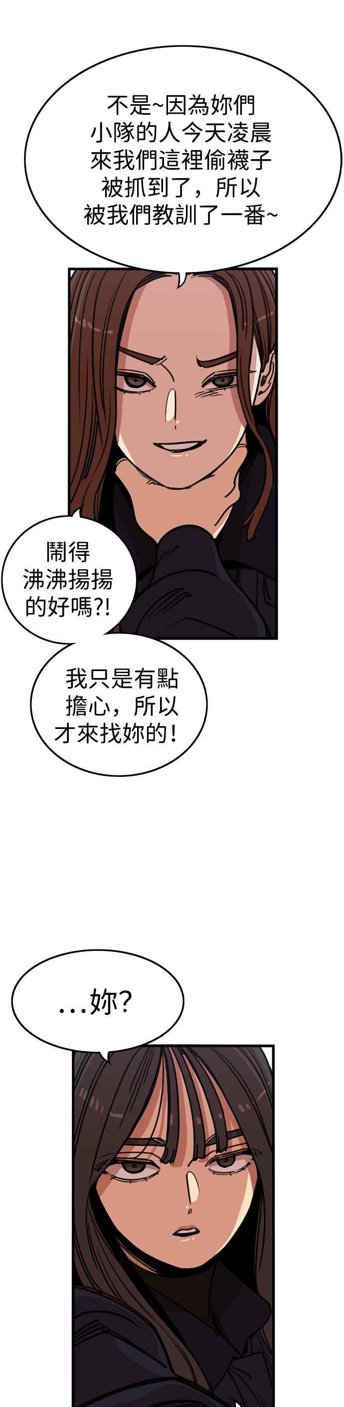 妹力大头兵 - 第331话 - 第22张图