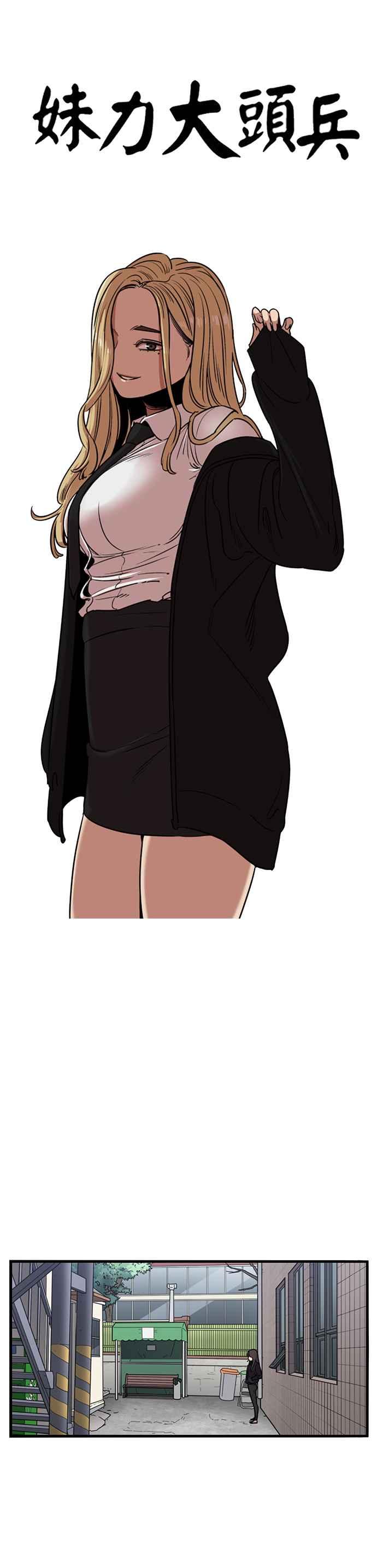 妹力大头兵 - 第331话 - 第14张图