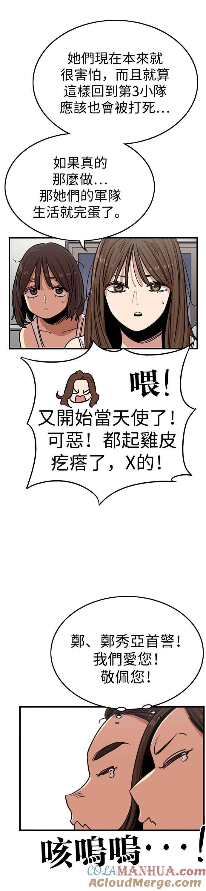 妹力大头兵 - 第331话 - 第6张图