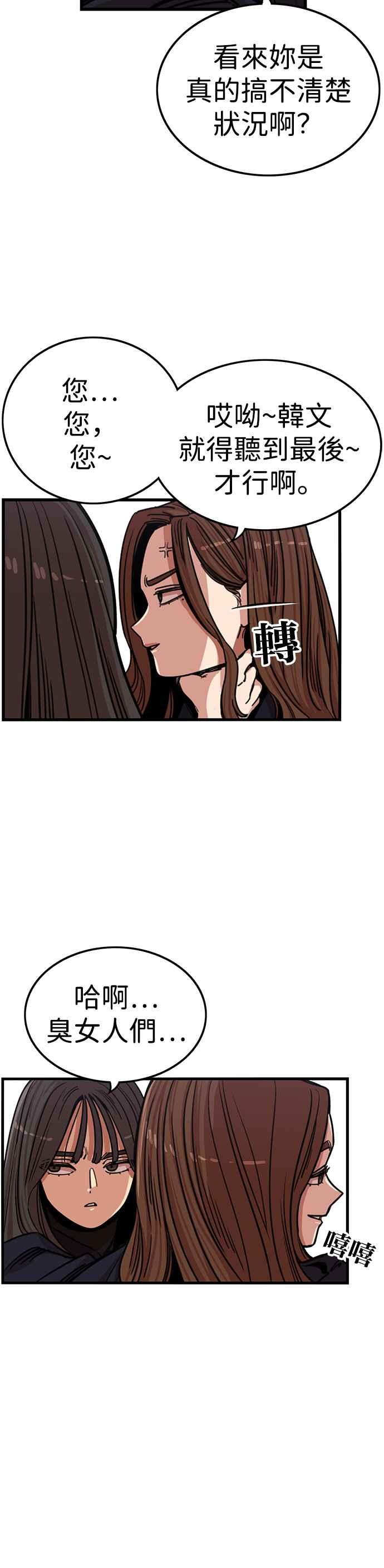 妹力大头兵 - 第331话 - 第23张图