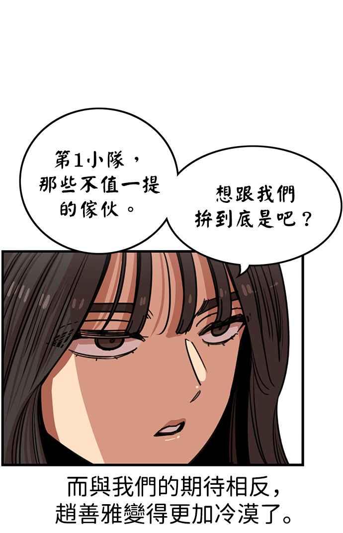 妹力大头兵 - 第331话 - 第28张图