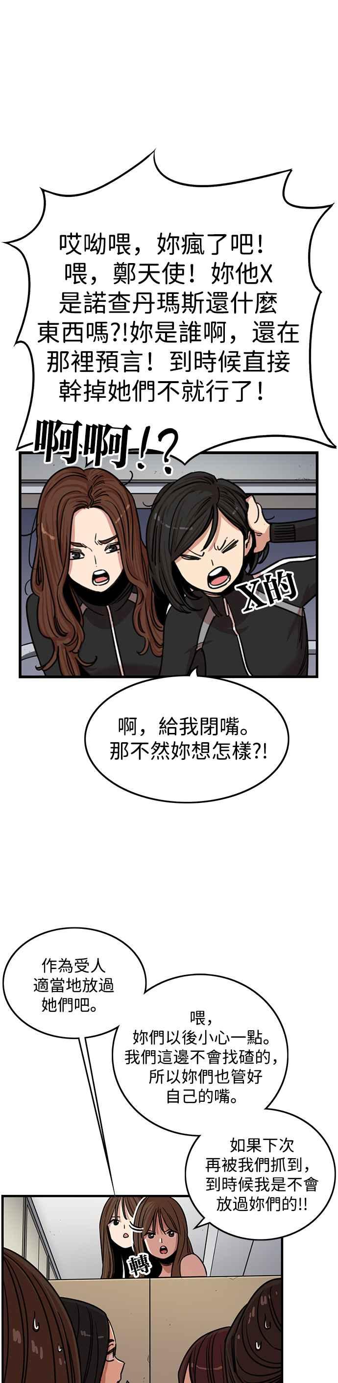 妹力大头兵 - 第331话 - 第8张图