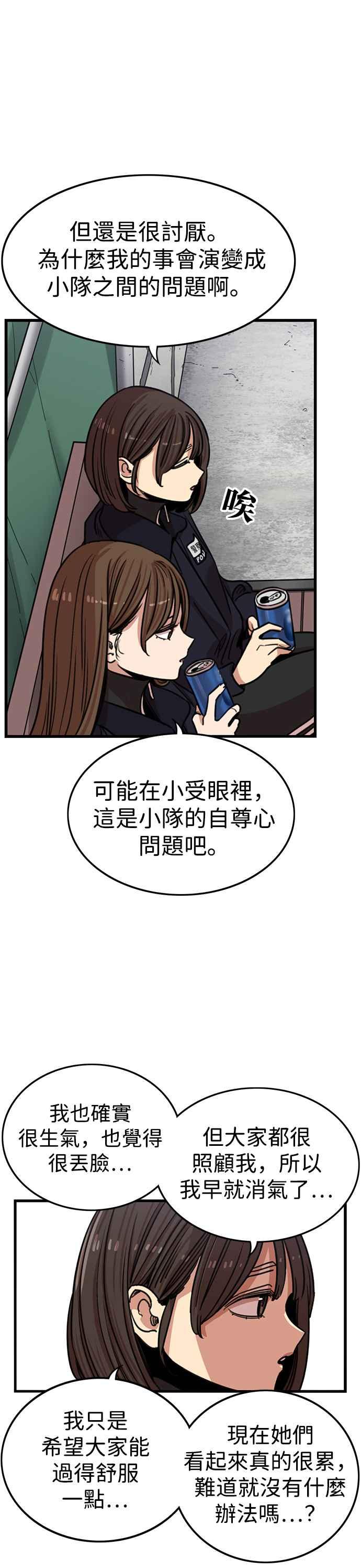 妹力大头兵 - 第331话 - 第38张图