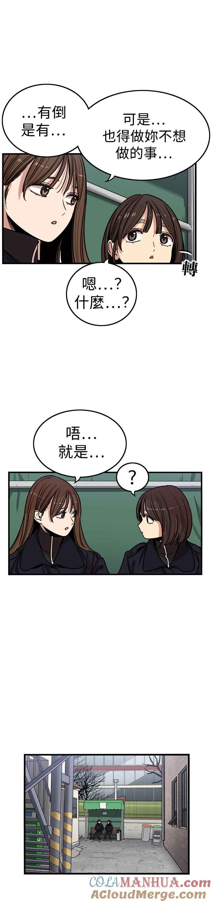 妹力大头兵 - 第331话 - 第39张图