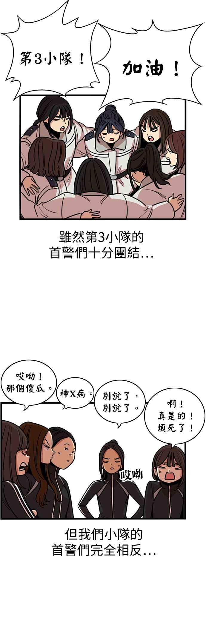 妹力大头兵 - 第331话 - 第31张图