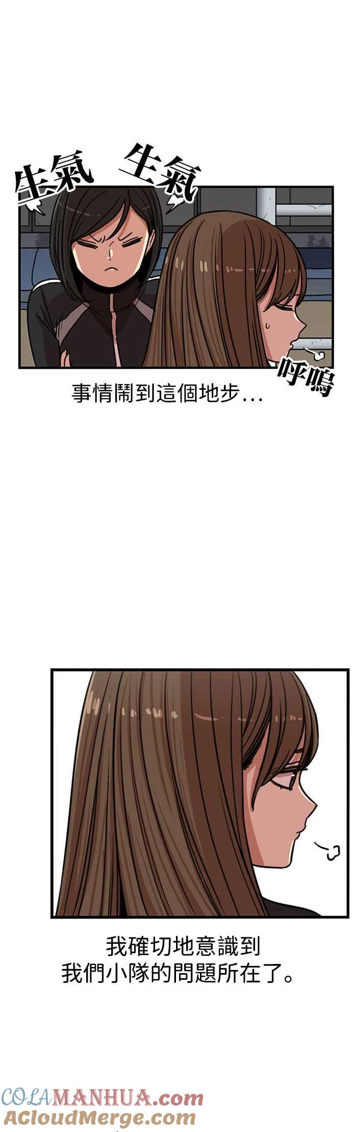 妹力大头兵 - 第331话 - 第30张图