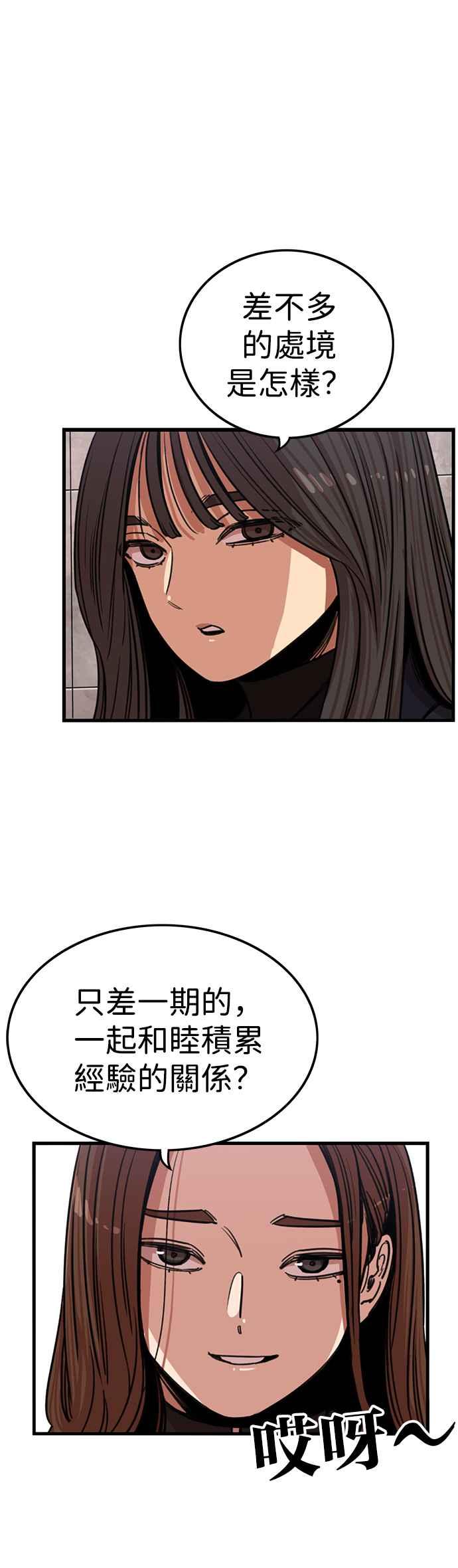 妹力大头兵 - 第331话 - 第17张图