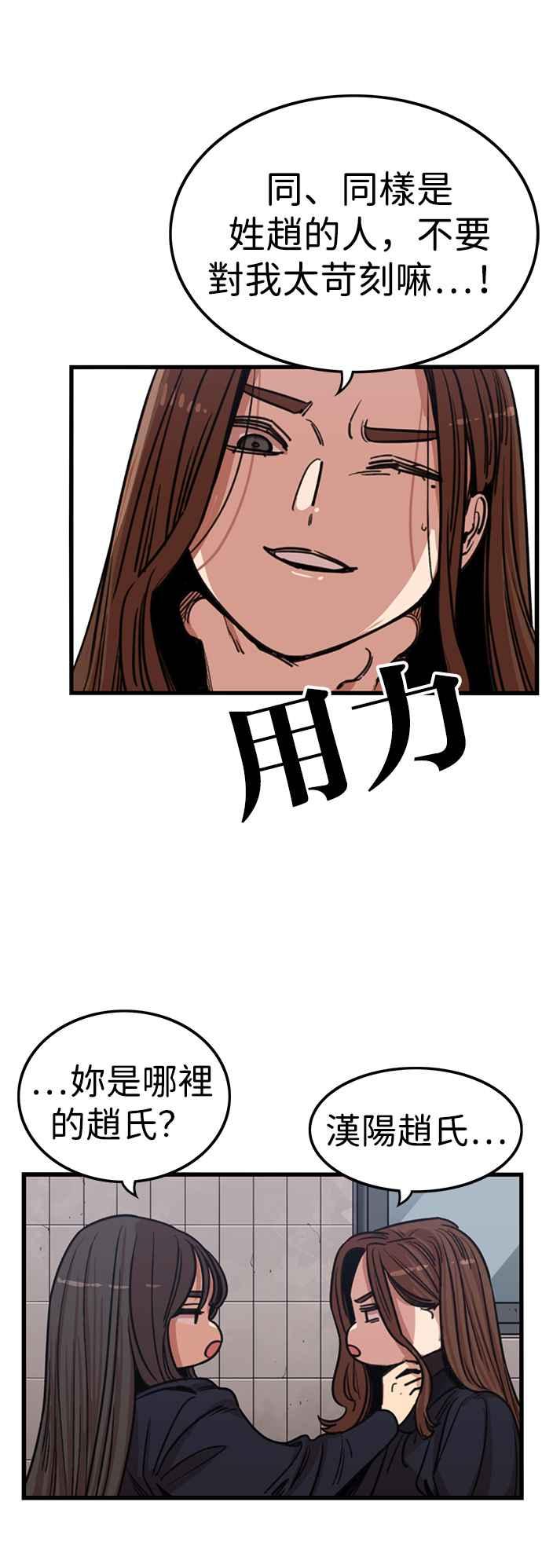 妹力大头兵 - 第331话 - 第19张图