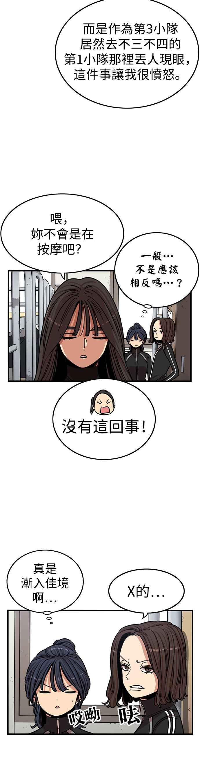 妹力大头兵 - 第331话 - 第26张图