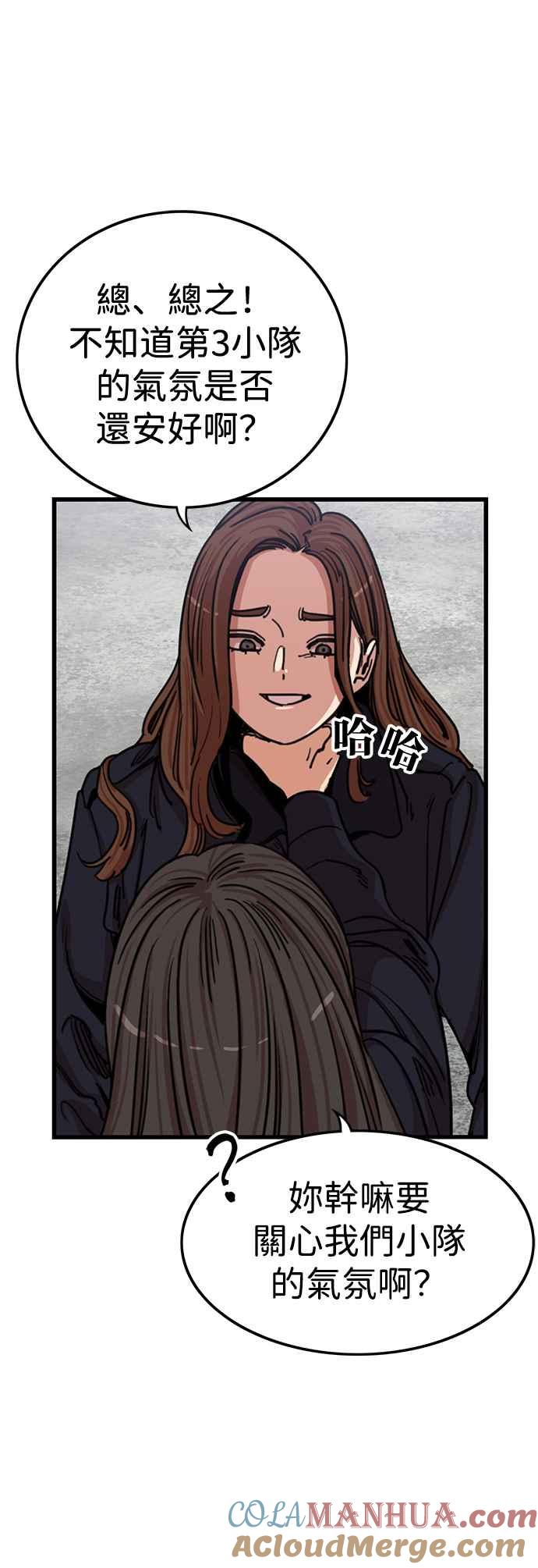 妹力大头兵 - 第331话 - 第21张图