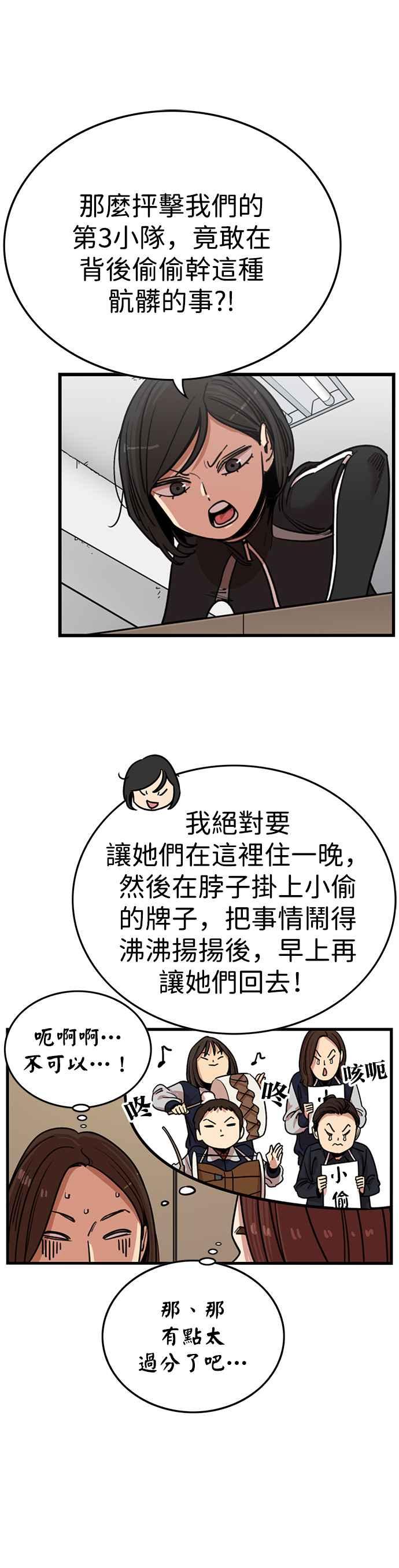 妹力大头兵 - 第331话 - 第4张图