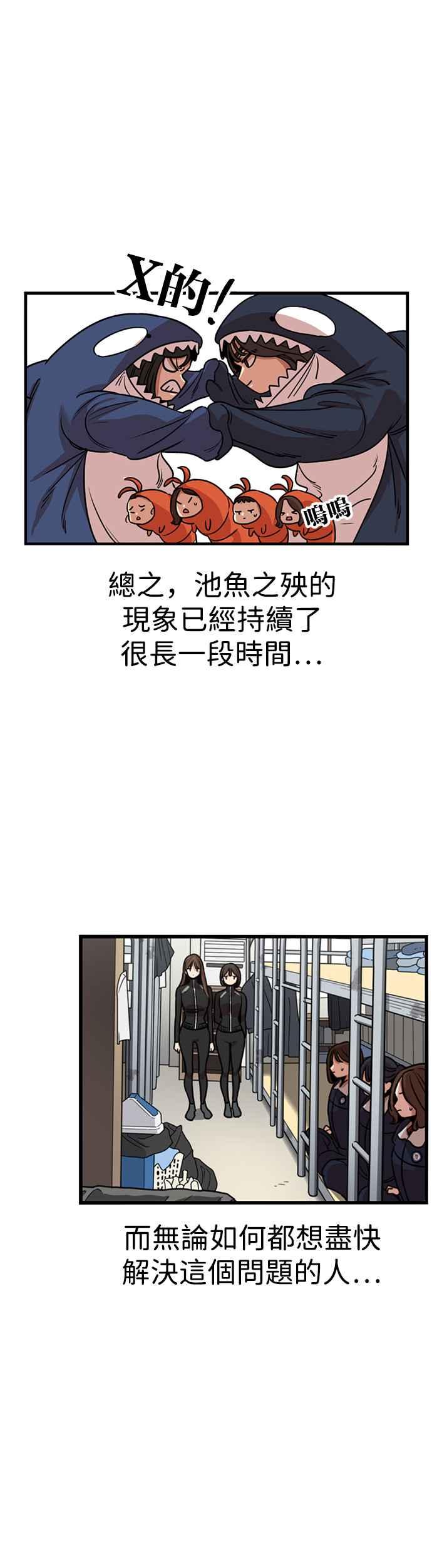 妹力大头兵 - 第331话 - 第34张图