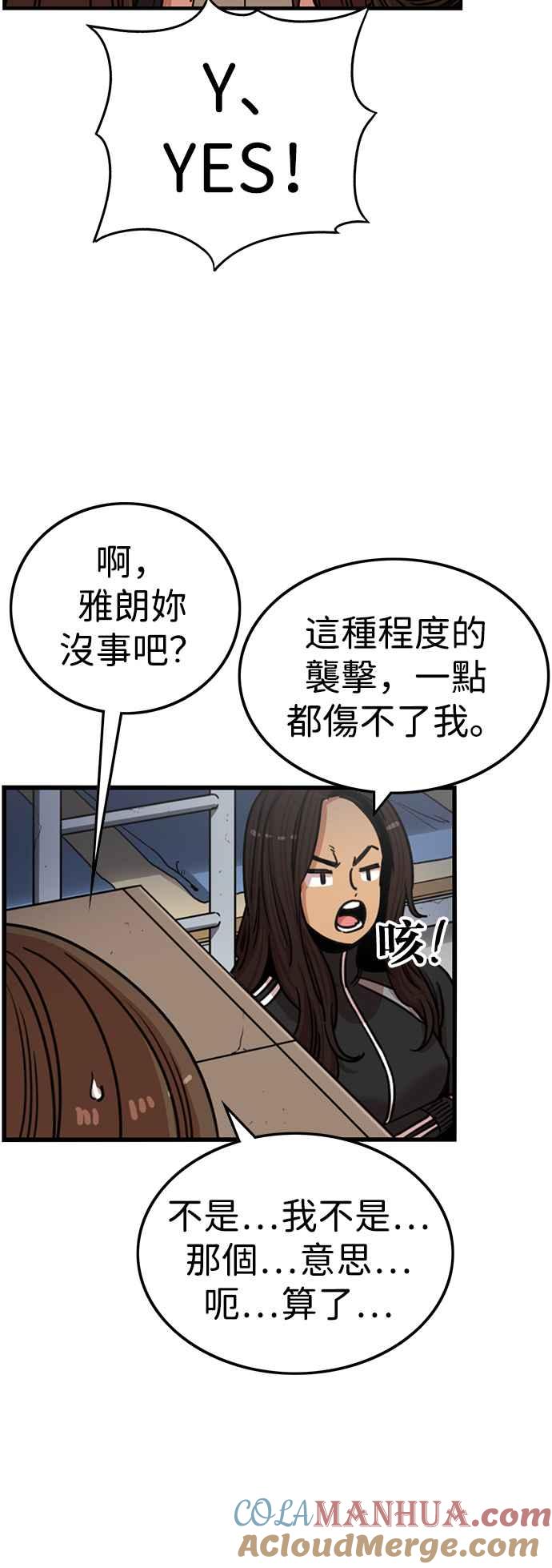 妹力大头兵 - 第331话 - 第9张图