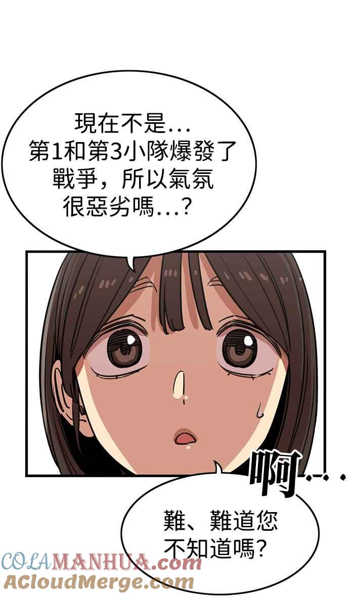 妹力大头兵 - 第331话 - 第45张图