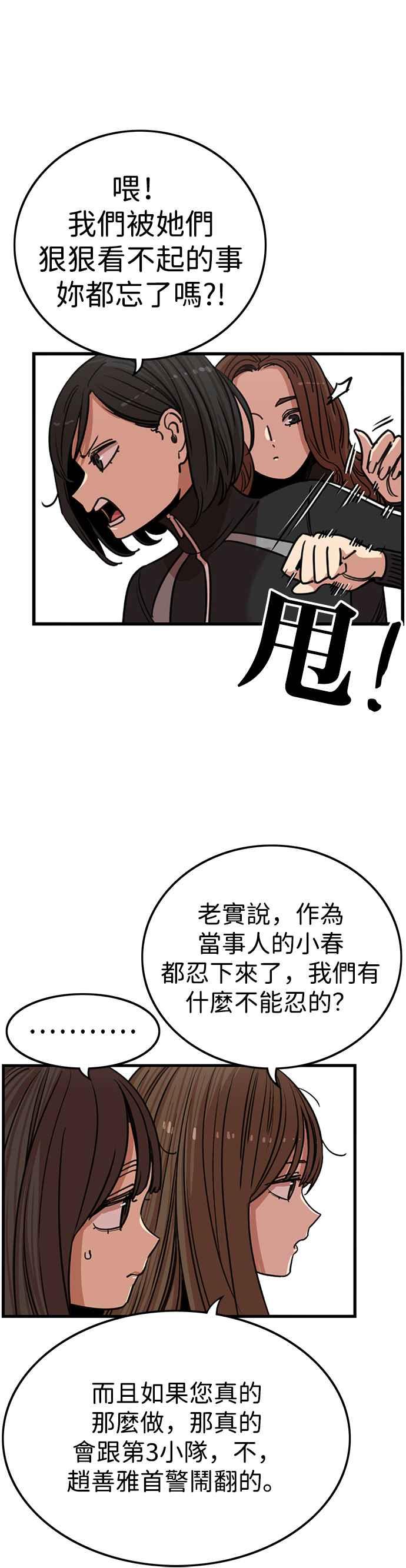 妹力大头兵 - 第331话 - 第7张图