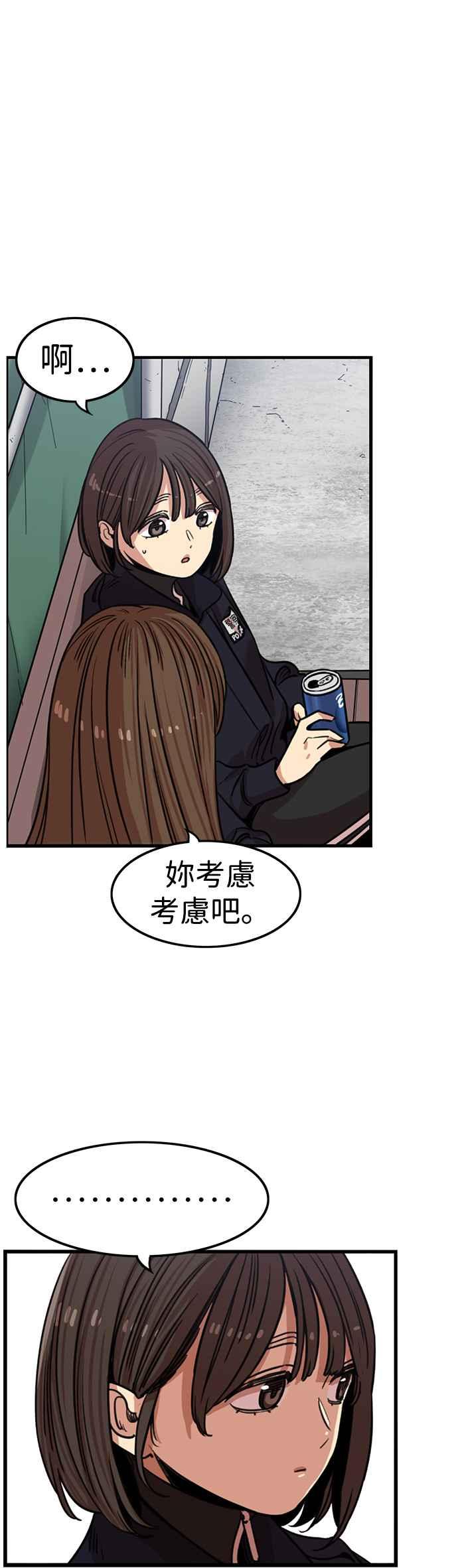 妹力大头兵 - 第331话 - 第40张图