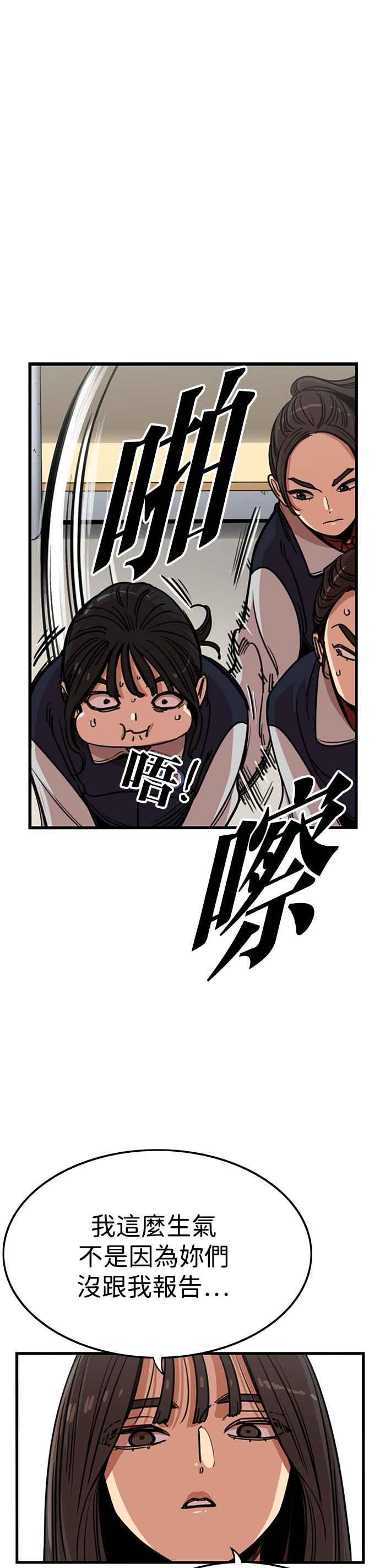 妹力大头兵 - 第331话 - 第25张图