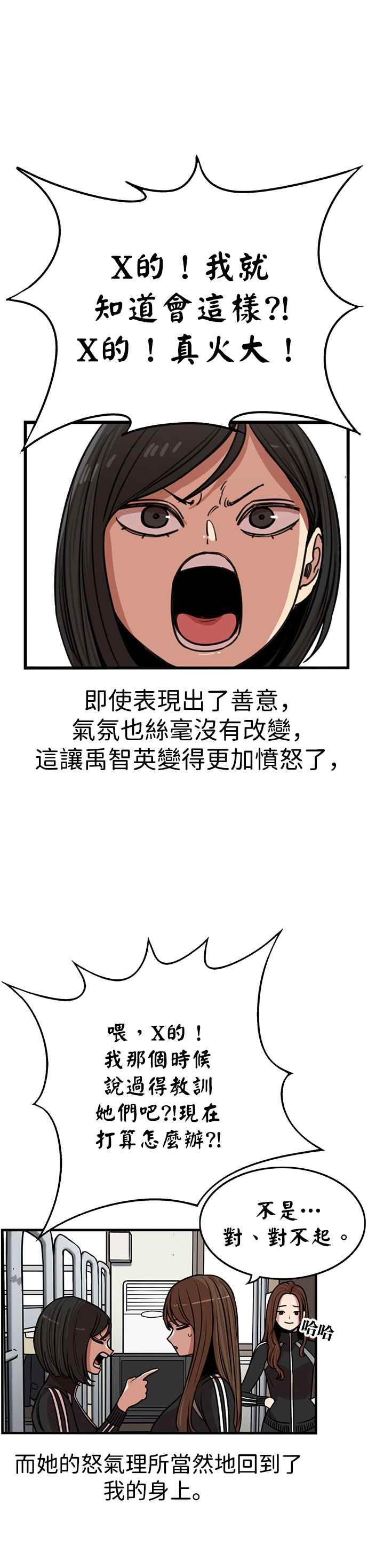 妹力大头兵 - 第331话 - 第29张图