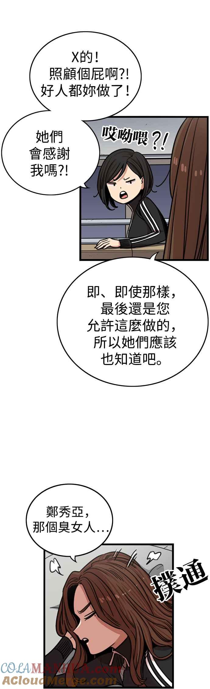 妹力大头兵 - 第331话 - 第12张图