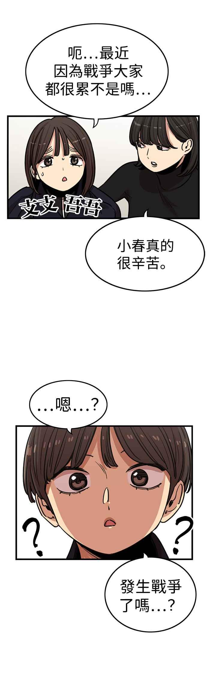 妹力大头兵 - 第331话 - 第44张图