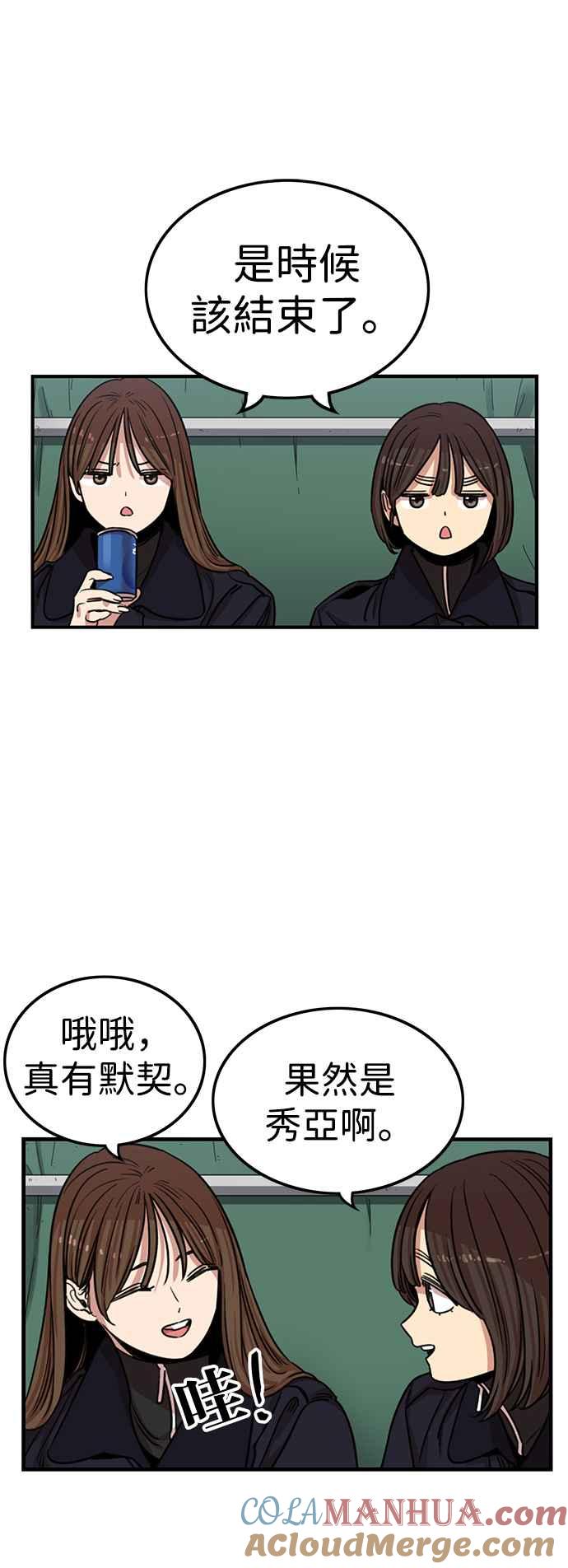 妹力大头兵 - 第331话 - 第36张图