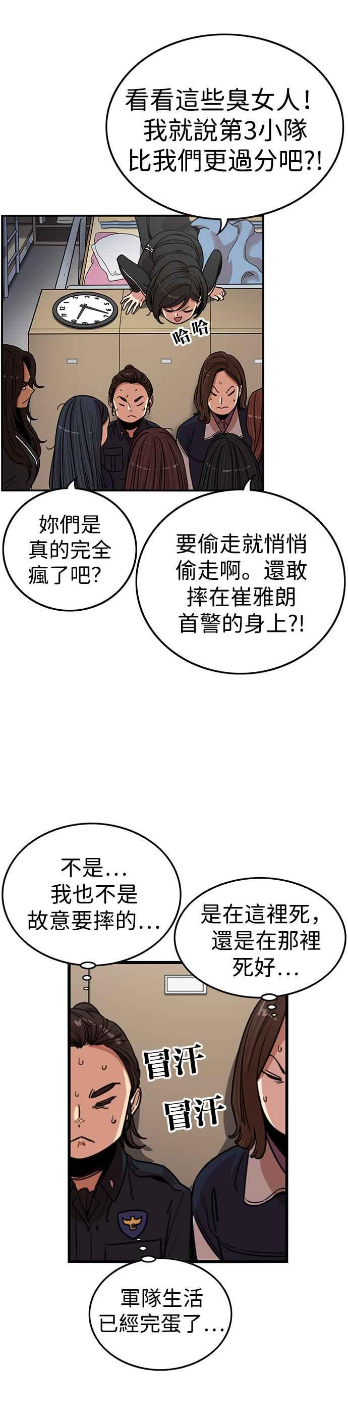 妹力大头兵 - 第331话 - 第2张图