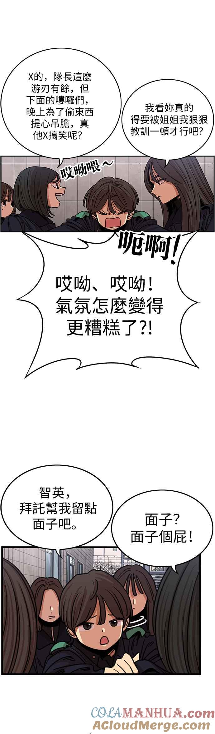 妹力大头兵 - 第332话 - 第13张图