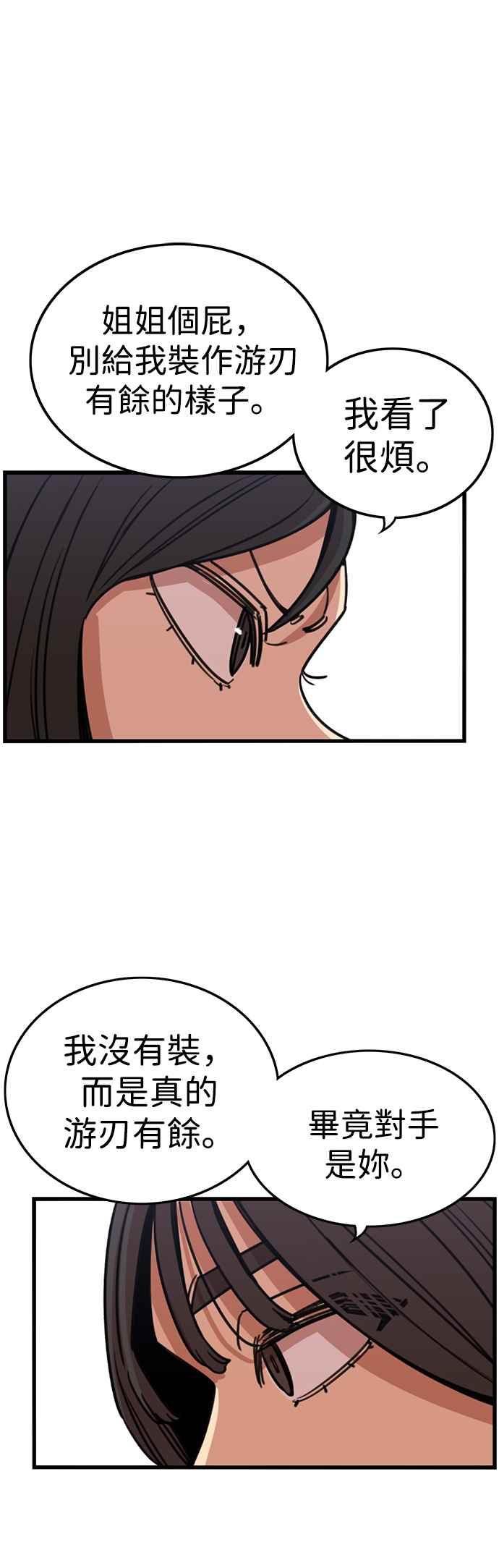 妹力大头兵 - 第332话 - 第12张图