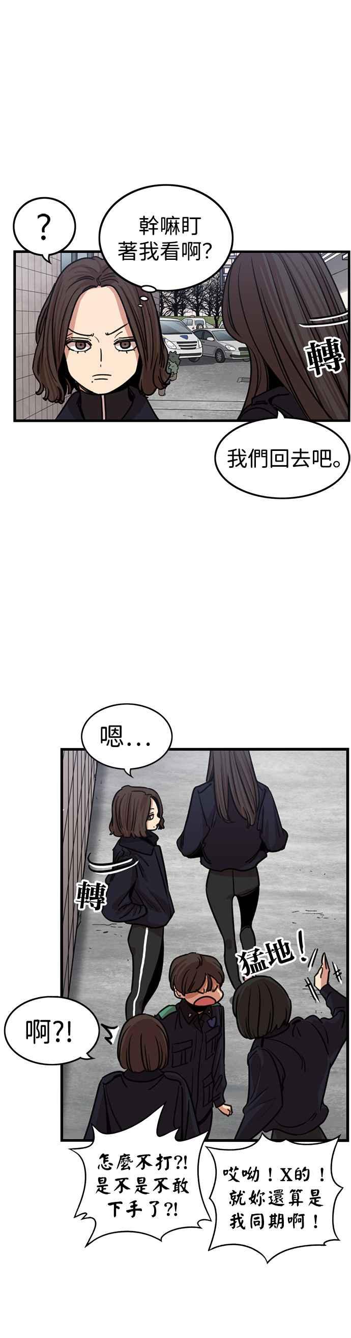 妹力大头兵 - 第332话 - 第18张图